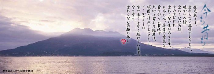「薩摩蒸気屋」オンラインショップ
